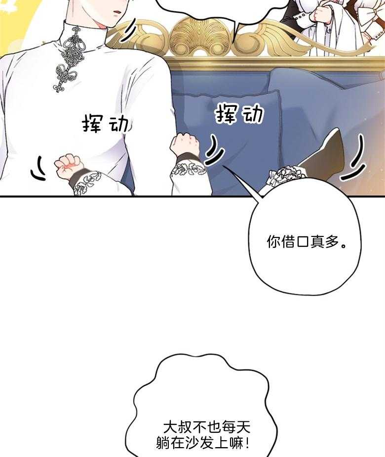 《被男主领养了》第35话 威胁 第27页