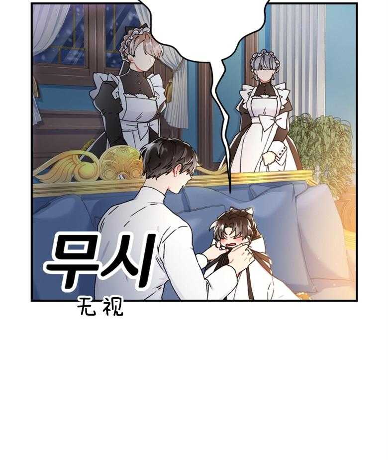 《被男主领养了》第35话 威胁 第28页