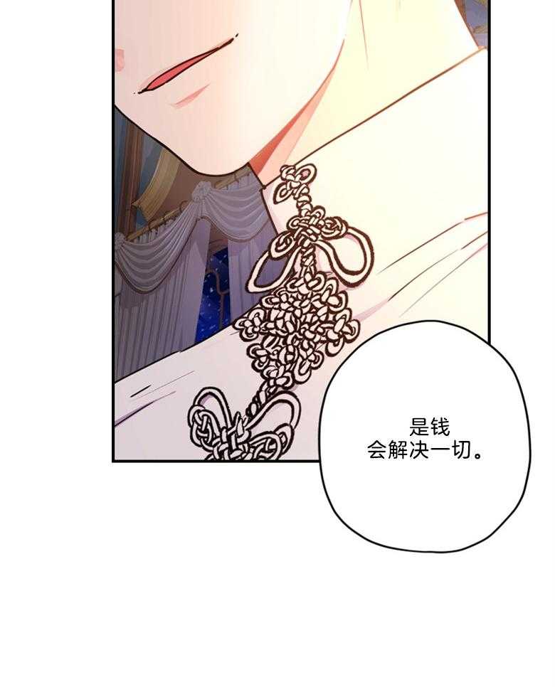 《被男主领养了》第35话 威胁 第2页