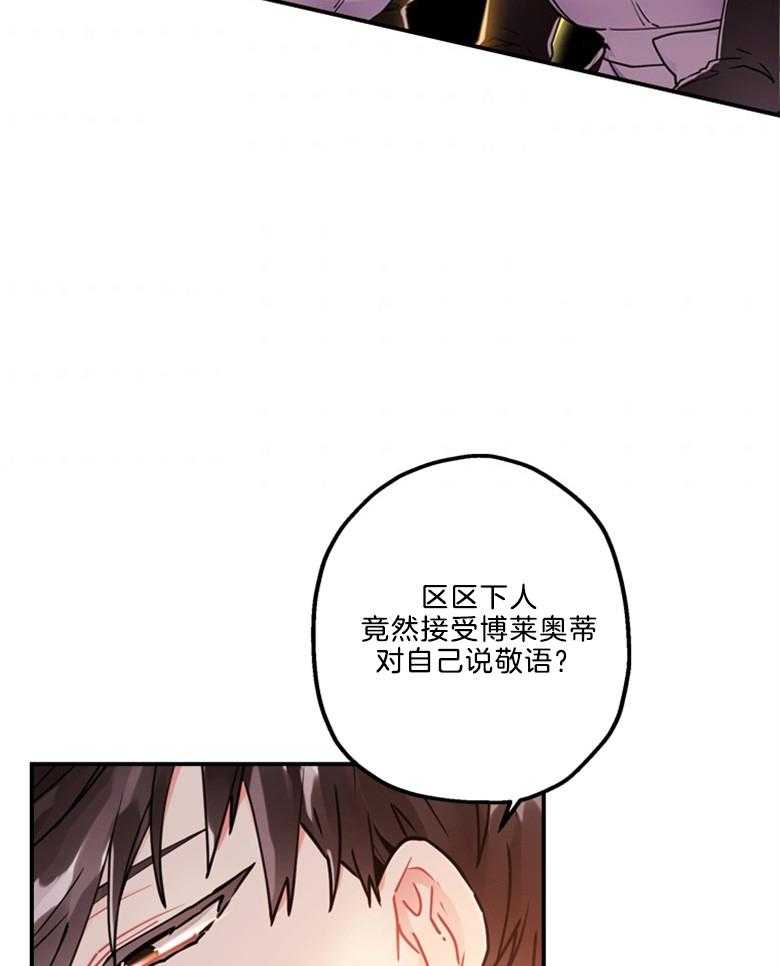 《被男主领养了》第35话 威胁 第8页