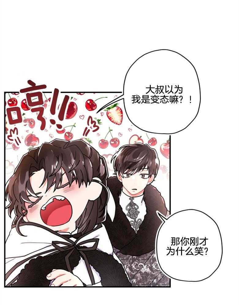 《被男主领养了》第39话 肌肉赞赞赞 第10页