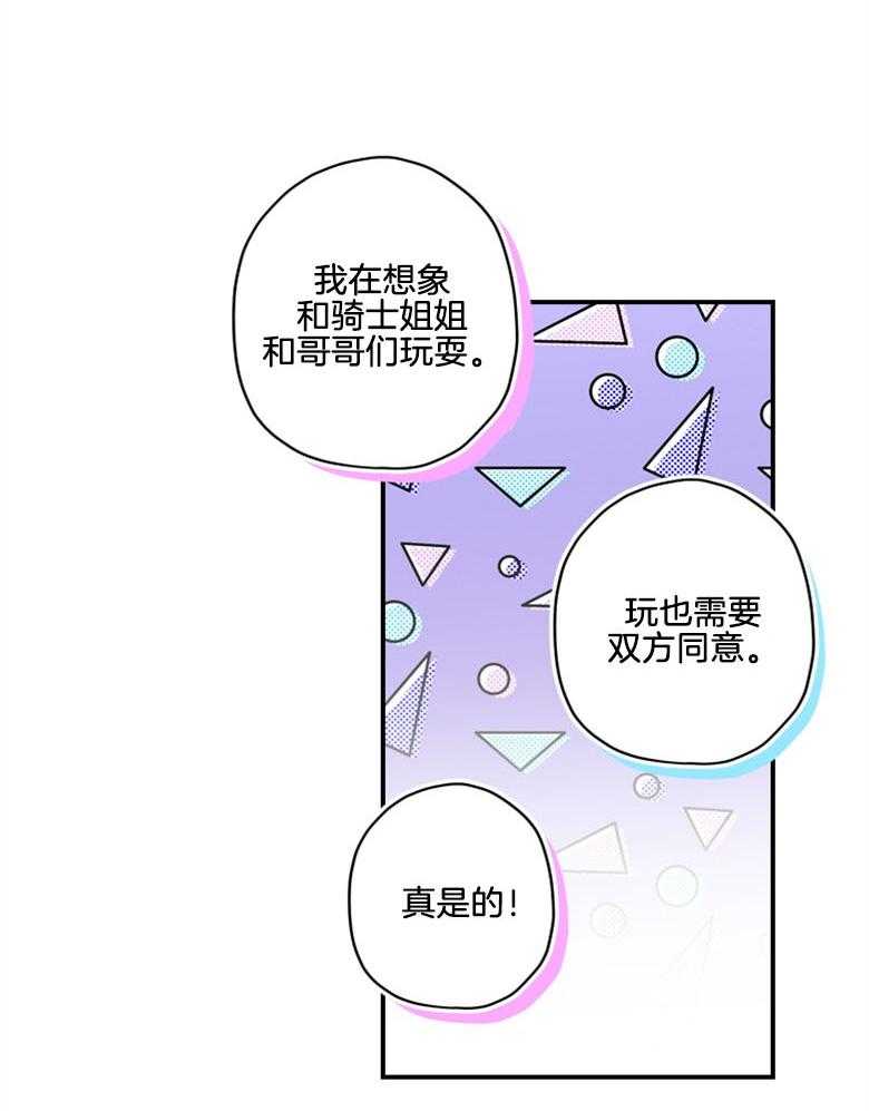 《被男主领养了》第39话 肌肉赞赞赞 第11页