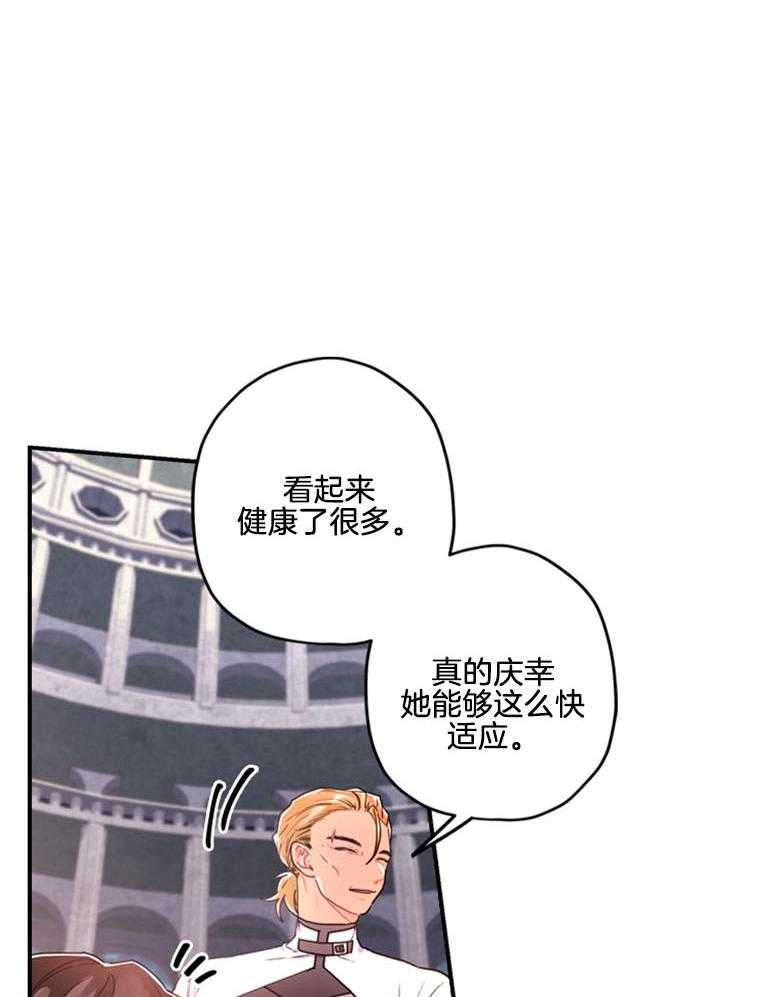 《被男主领养了》第39话 肌肉赞赞赞 第17页