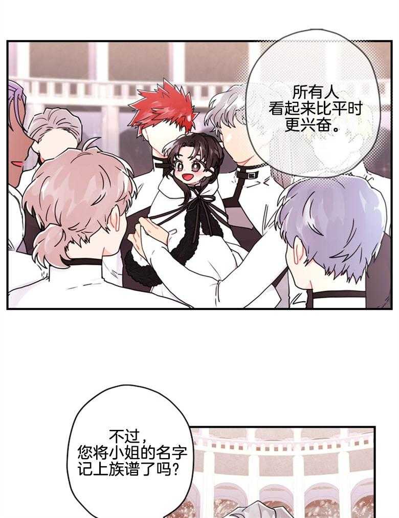 《被男主领养了》第39话 肌肉赞赞赞 第21页