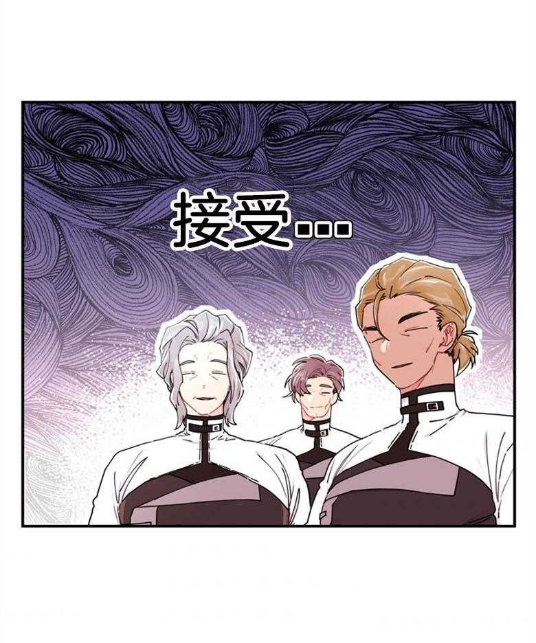 《被男主领养了》第39话 肌肉赞赞赞 第24页