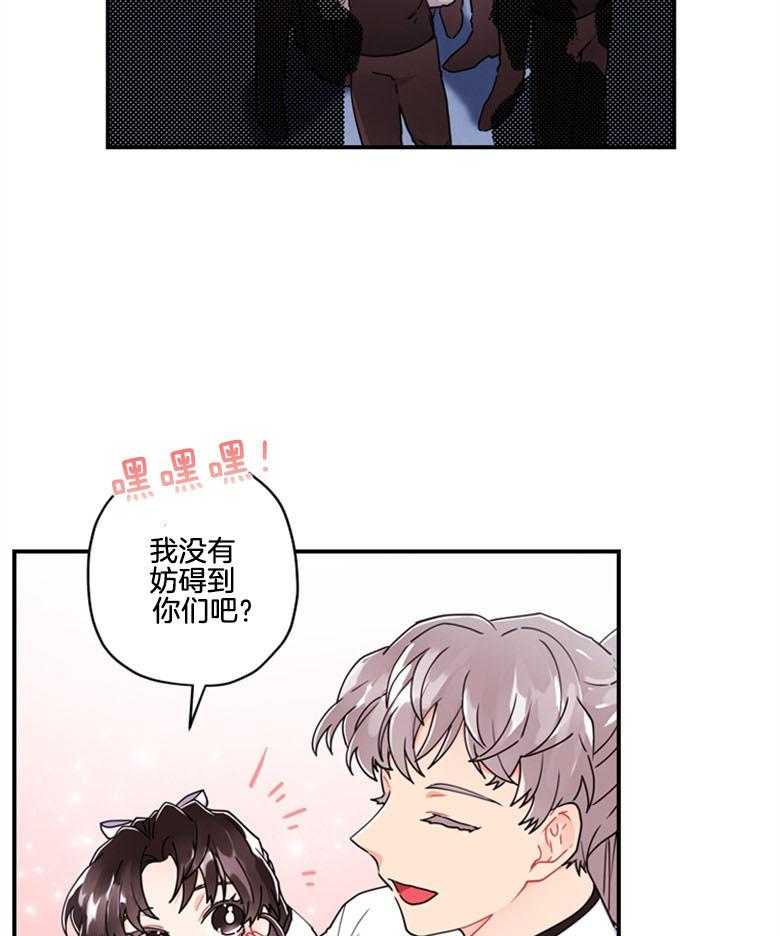 《被男主领养了》第39话 肌肉赞赞赞 第27页