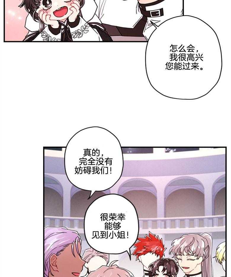 《被男主领养了》第39话 肌肉赞赞赞 第28页