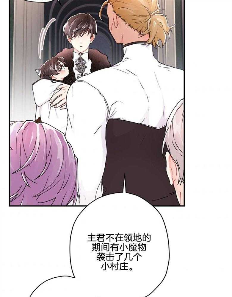 《被男主领养了》第39话 肌肉赞赞赞 第2页