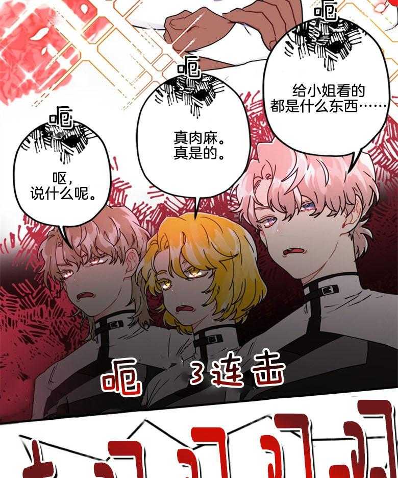 《被男主领养了》第39话 肌肉赞赞赞 第33页