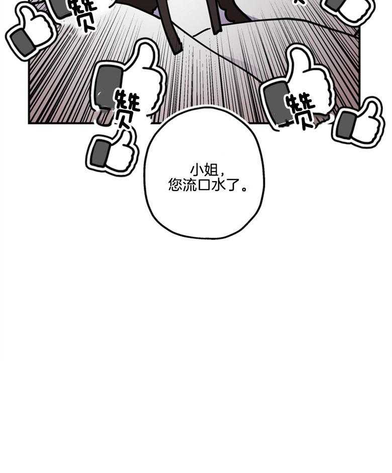 《被男主领养了》第39话 肌肉赞赞赞 第35页