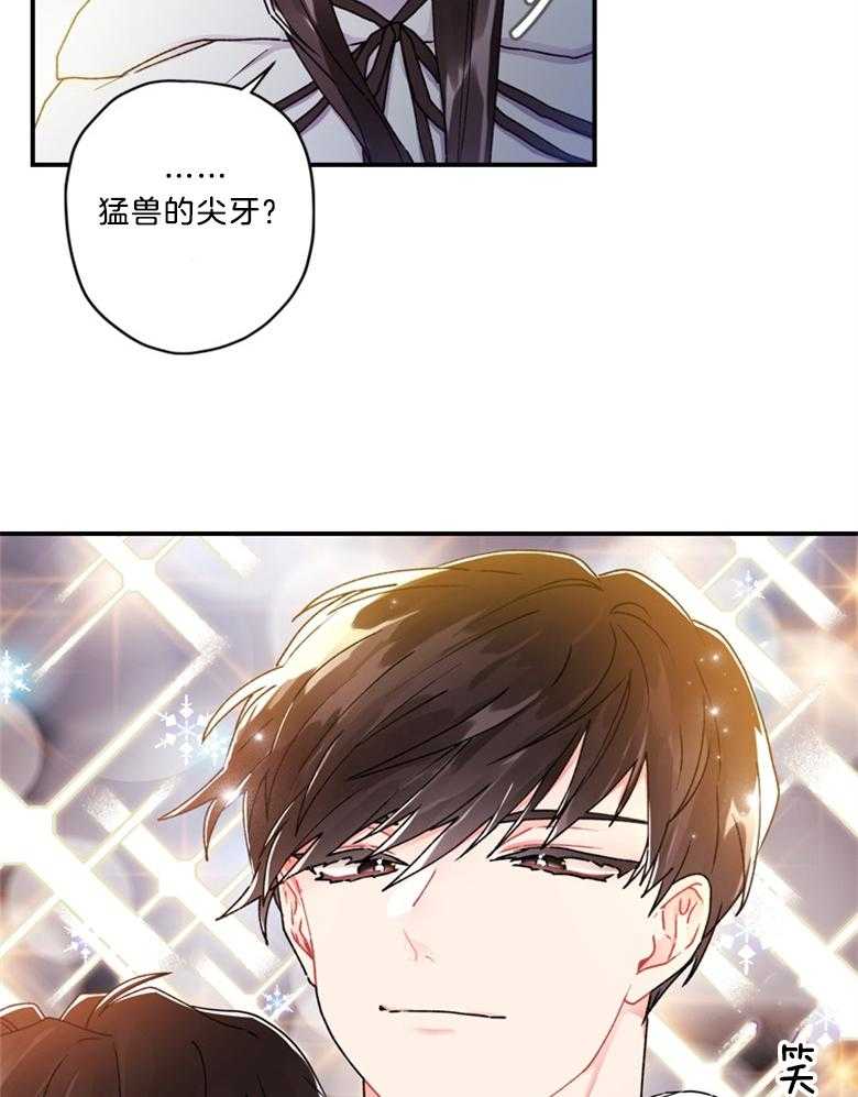 《被男主领养了》第37话 世界的特殊力量 第10页