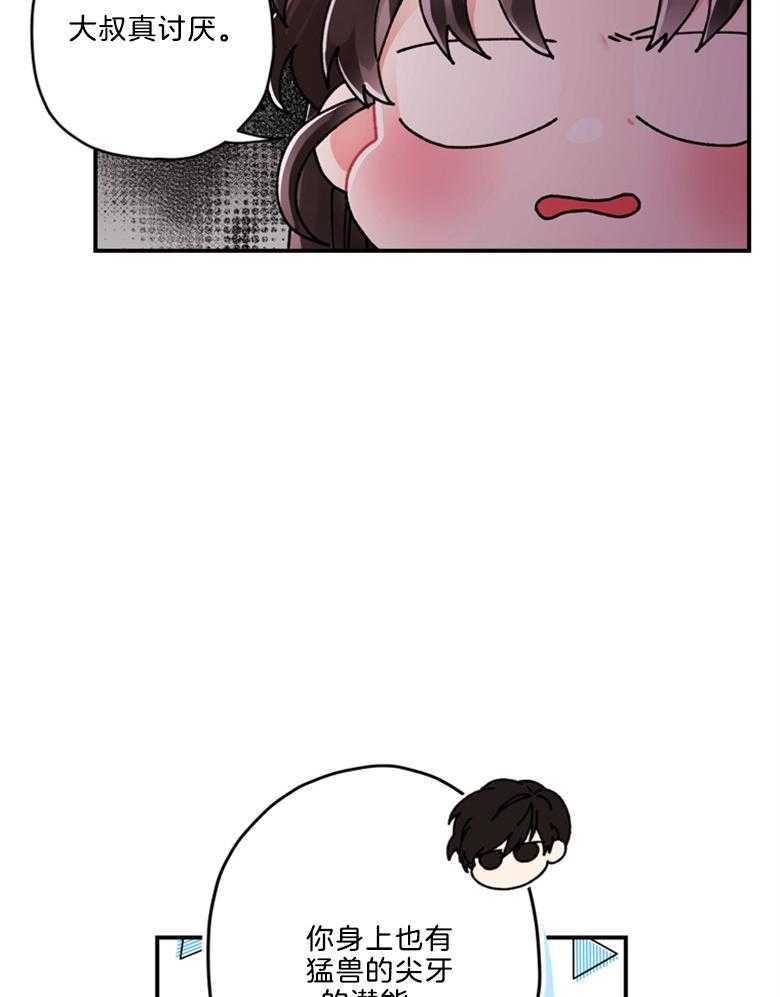 《被男主领养了》第37话 世界的特殊力量 第12页