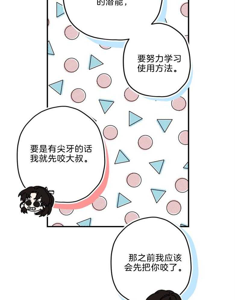 《被男主领养了》第37话 世界的特殊力量 第13页