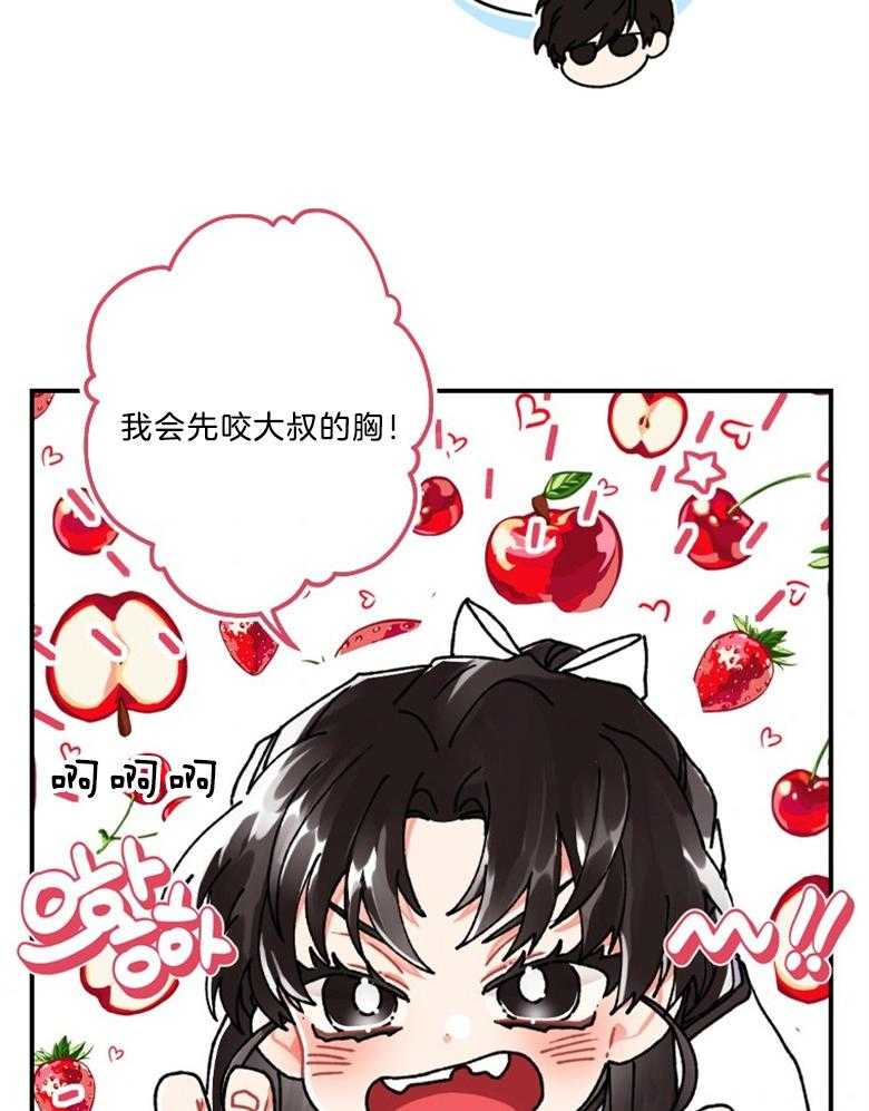 《被男主领养了》第37话 世界的特殊力量 第14页