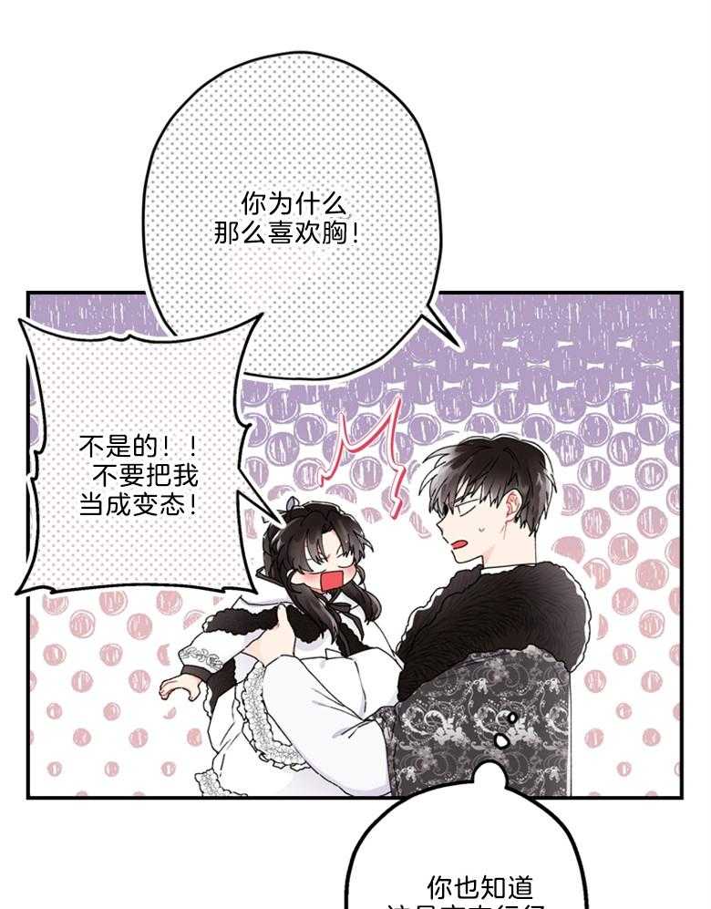 《被男主领养了》第37话 世界的特殊力量 第17页
