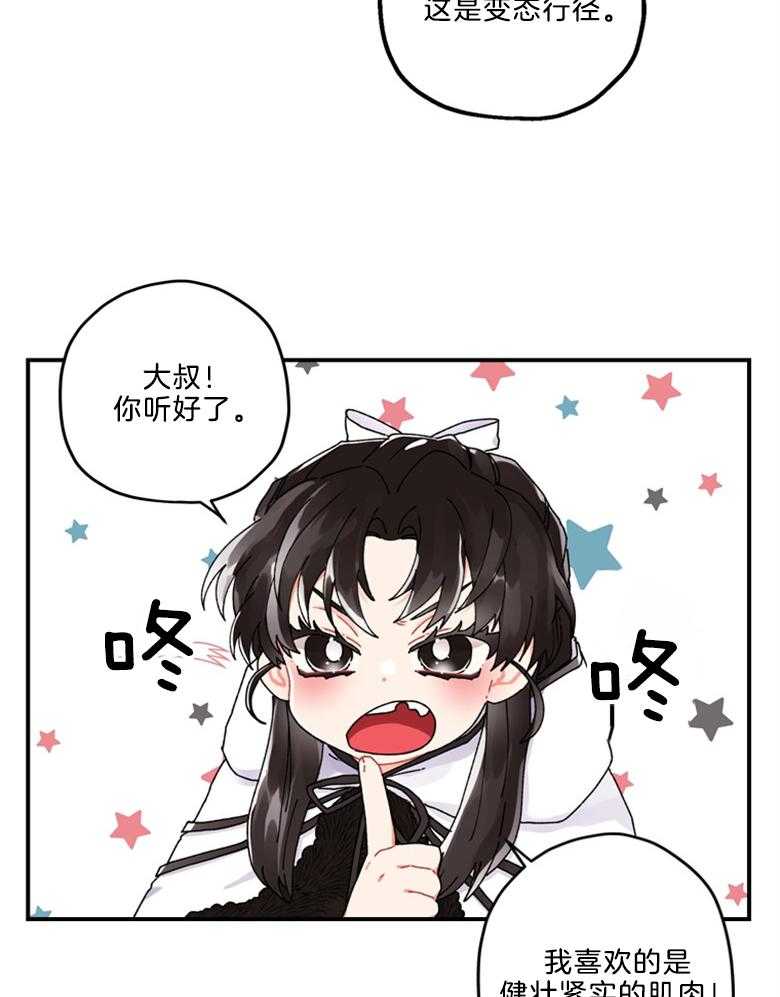 《被男主领养了》第37话 世界的特殊力量 第18页
