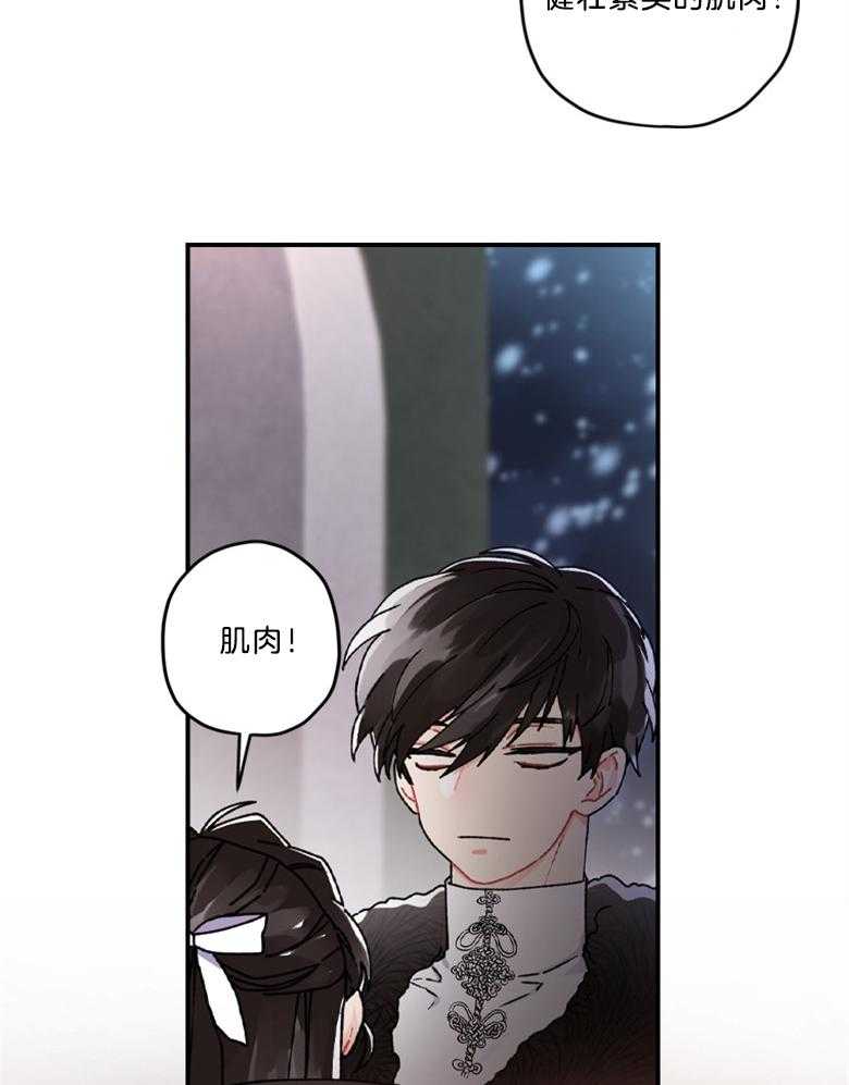 《被男主领养了》第37话 世界的特殊力量 第19页