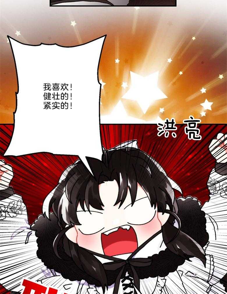 《被男主领养了》第37话 世界的特殊力量 第20页