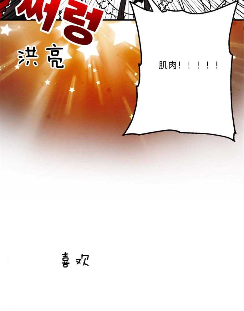 《被男主领养了》第37话 世界的特殊力量 第21页