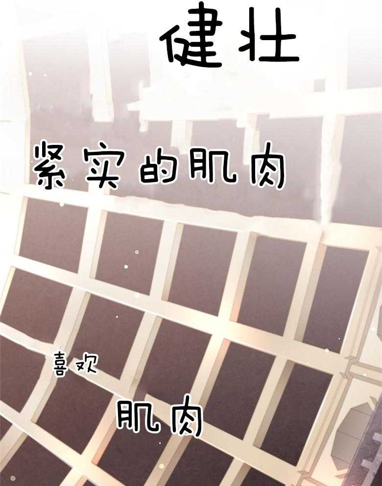 《被男主领养了》第37话 世界的特殊力量 第22页