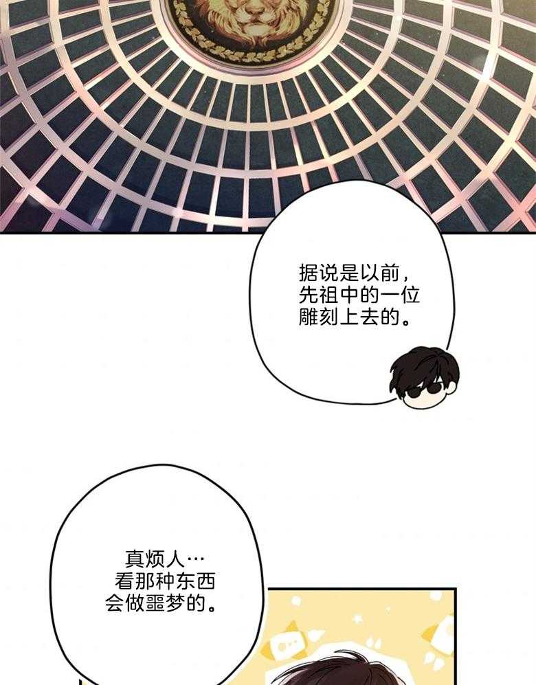 《被男主领养了》第37话 世界的特殊力量 第3页