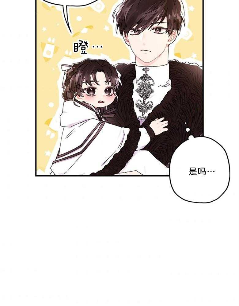 《被男主领养了》第37话 世界的特殊力量 第4页