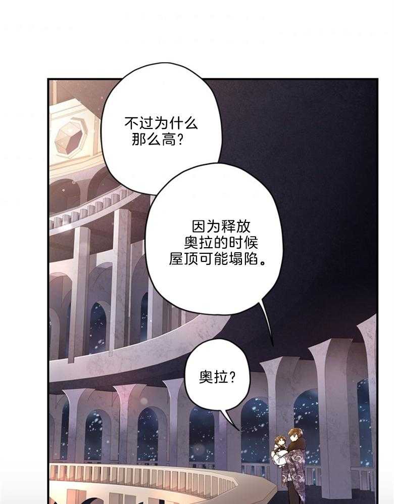 《被男主领养了》第37话 世界的特殊力量 第5页