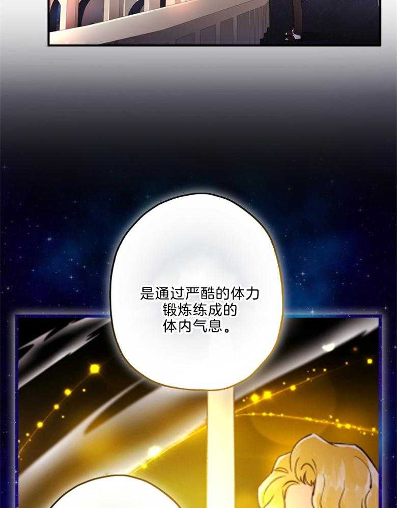 《被男主领养了》第37话 世界的特殊力量 第6页