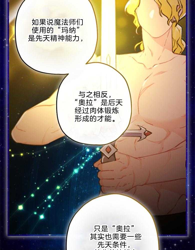《被男主领养了》第37话 世界的特殊力量 第7页