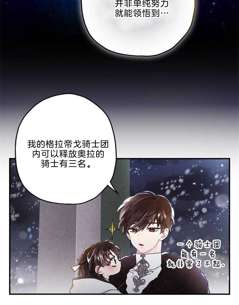 《被男主领养了》第37话 世界的特殊力量 第8页