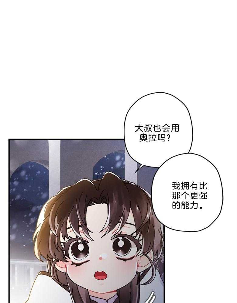 《被男主领养了》第37话 世界的特殊力量 第9页