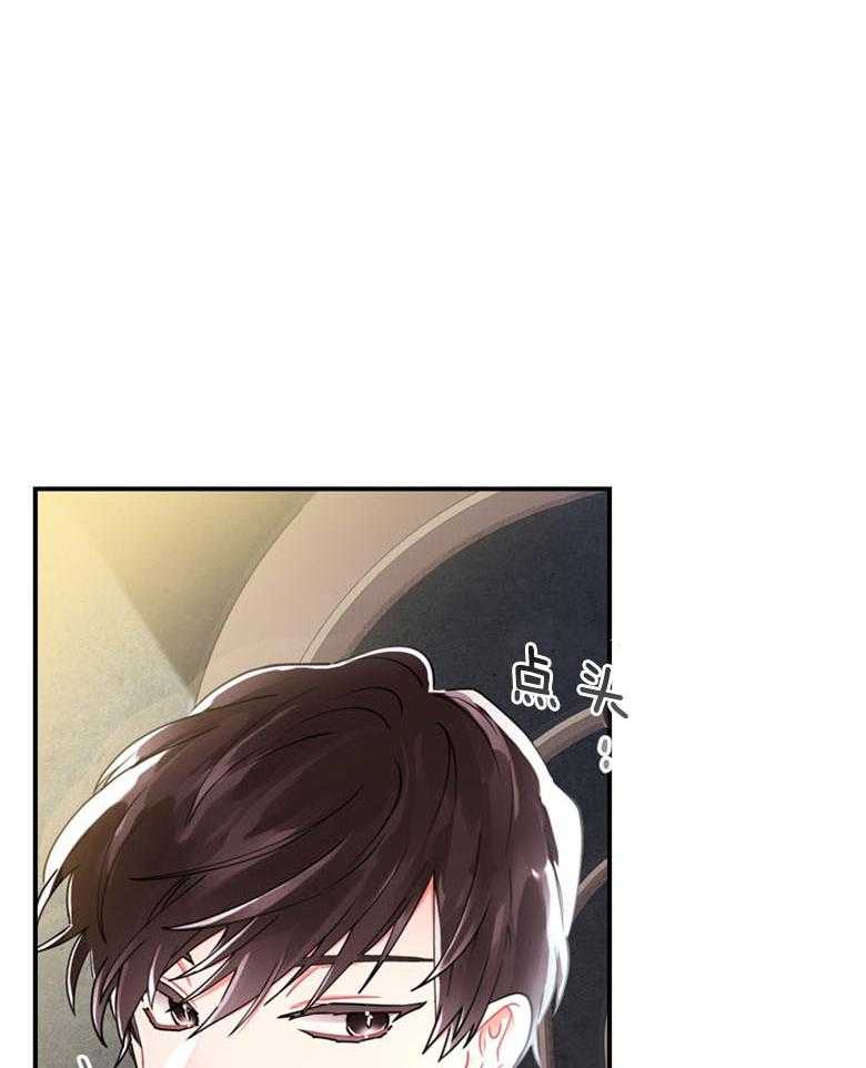 《被男主领养了》第38话 帝国的骑士们 第15页