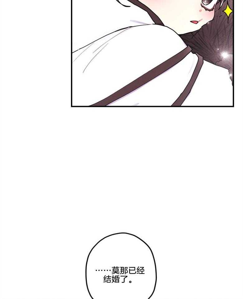 《被男主领养了》第38话 帝国的骑士们 第17页