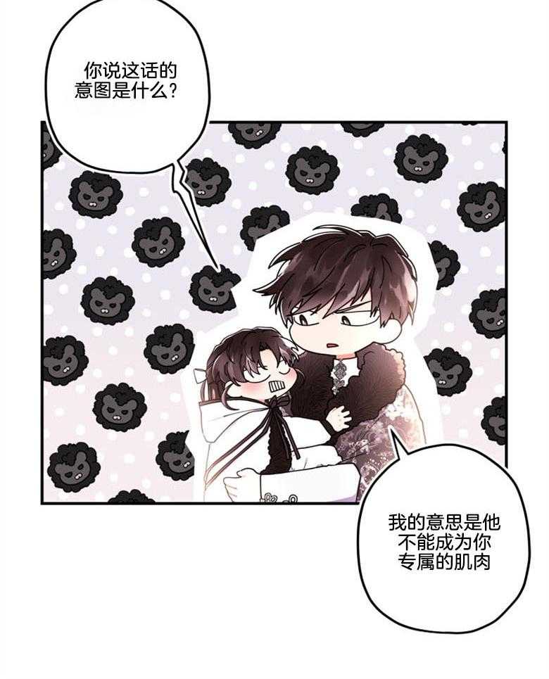《被男主领养了》第38话 帝国的骑士们 第19页