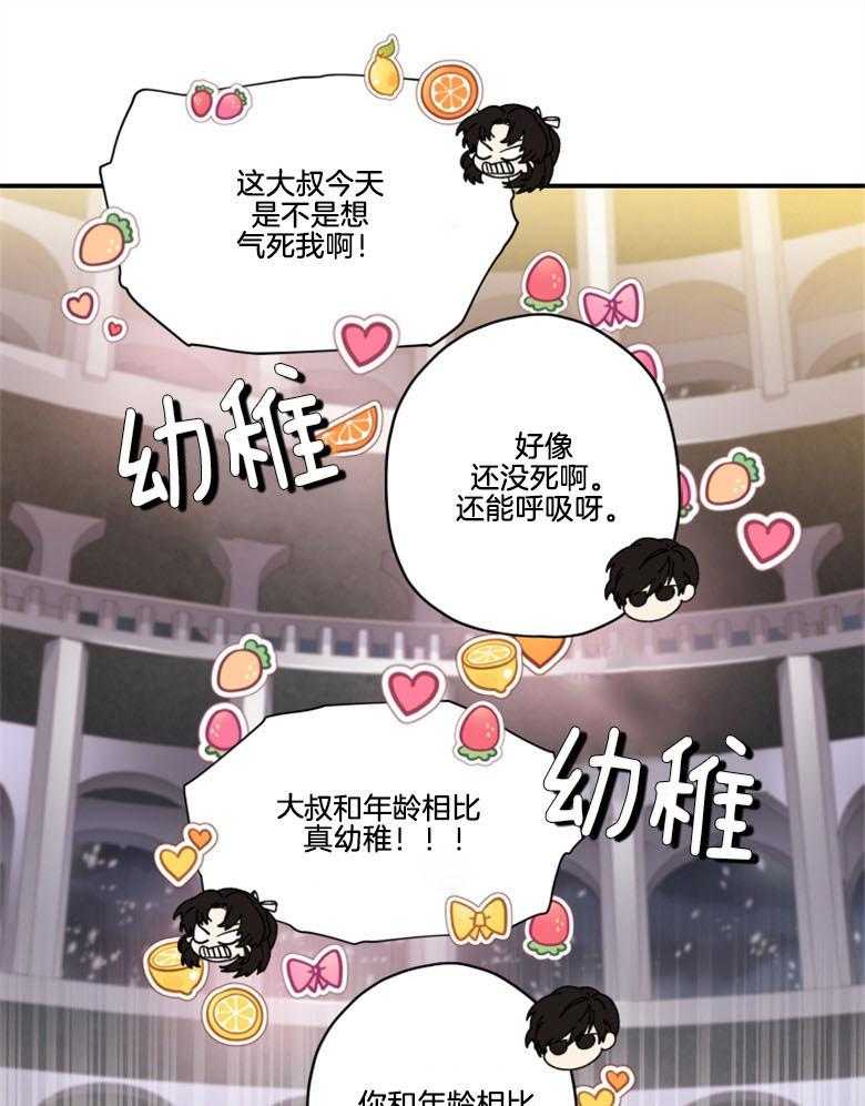 《被男主领养了》第38话 帝国的骑士们 第20页