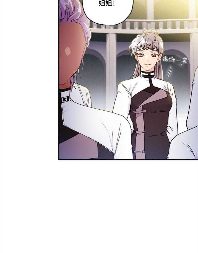 《被男主领养了》第38话 帝国的骑士们 第28页