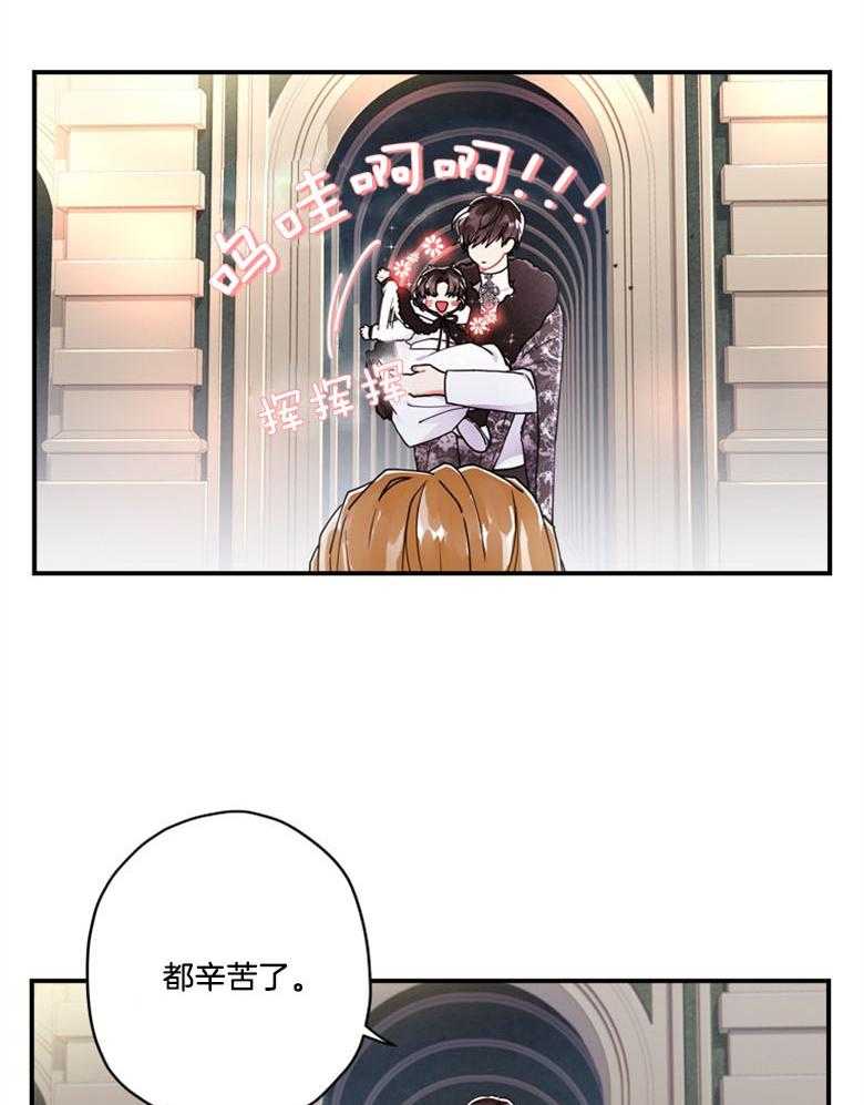 《被男主领养了》第38话 帝国的骑士们 第29页