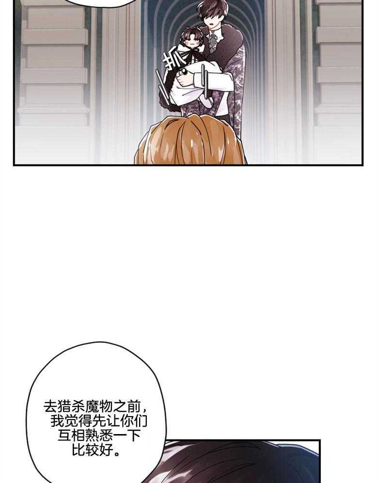 《被男主领养了》第38话 帝国的骑士们 第30页