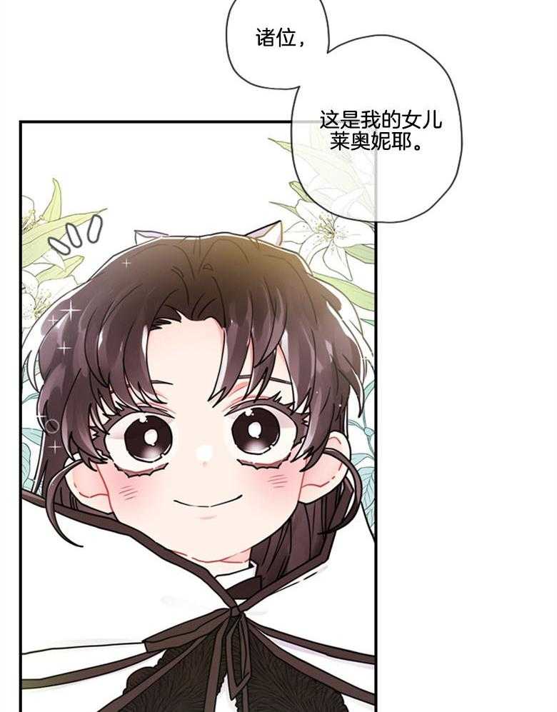 《被男主领养了》第38话 帝国的骑士们 第32页