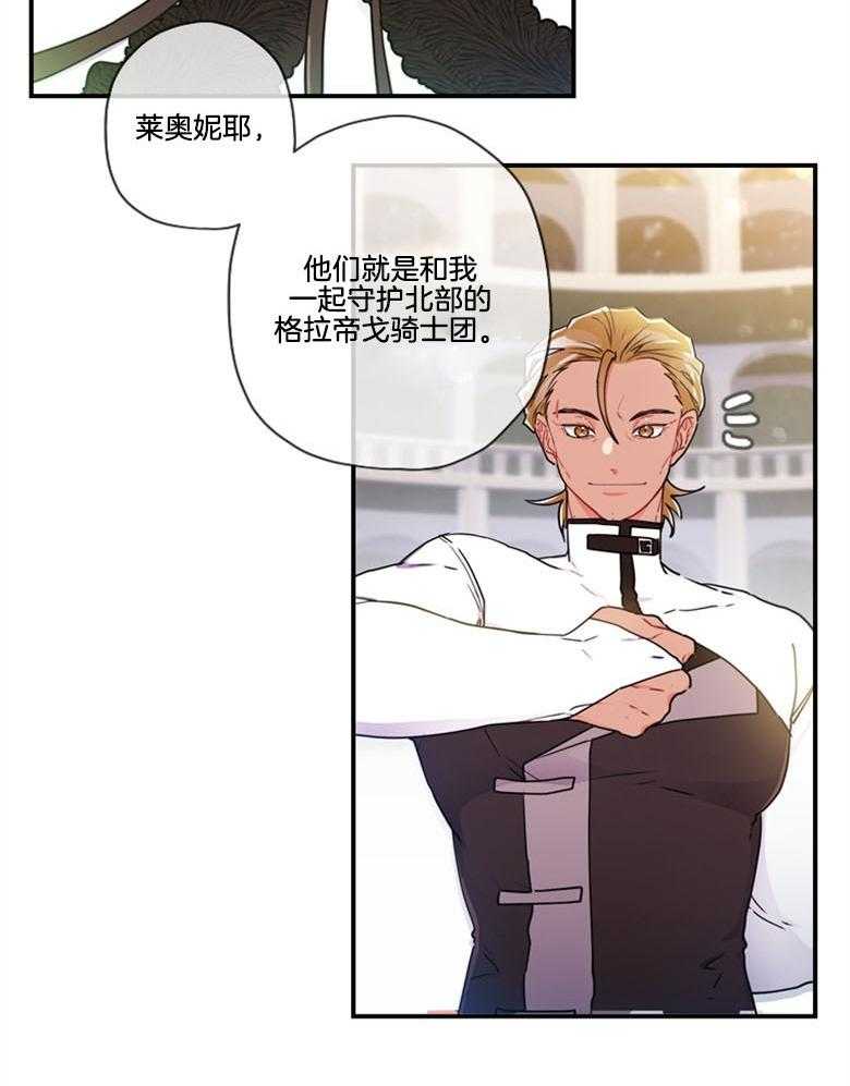 《被男主领养了》第38话 帝国的骑士们 第33页