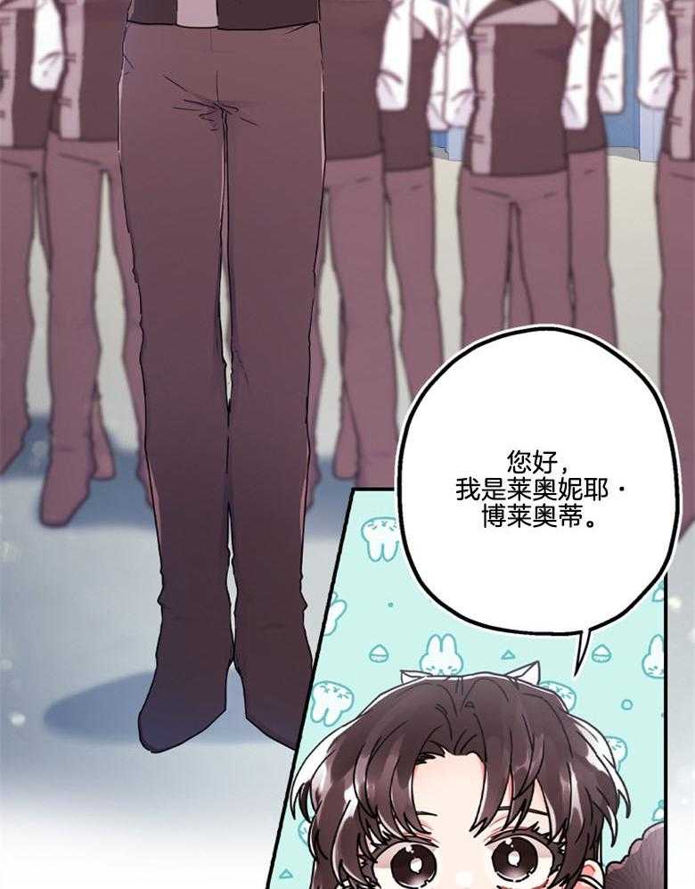 《被男主领养了》第38话 帝国的骑士们 第35页