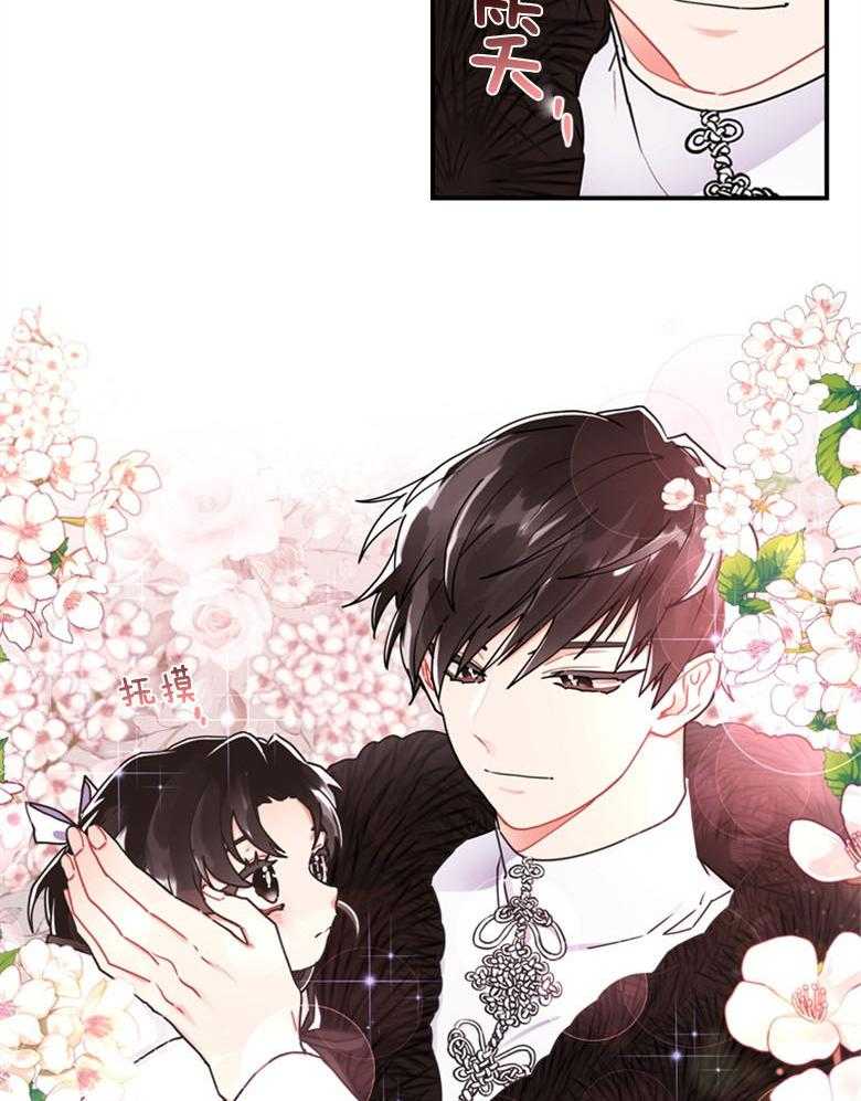 《被男主领养了》第38话 帝国的骑士们 第38页