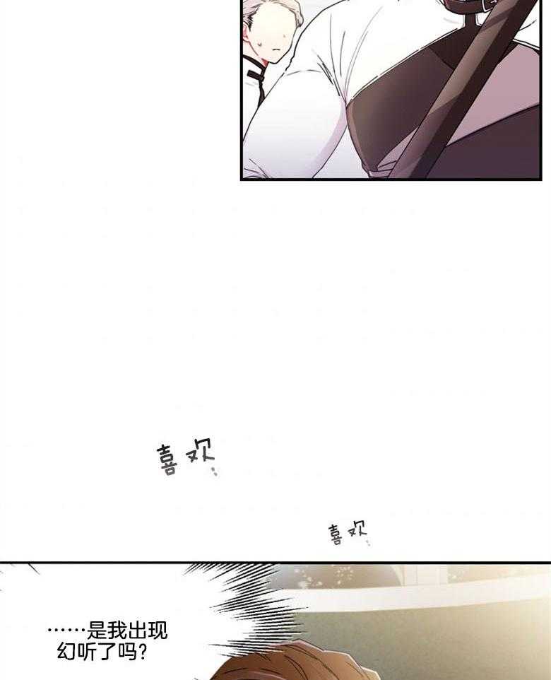 《被男主领养了》第38话 帝国的骑士们 第6页