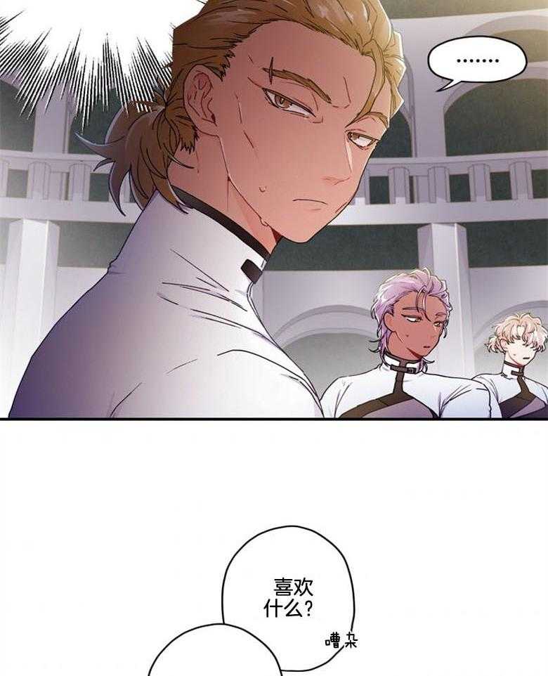 《被男主领养了》第38话 帝国的骑士们 第7页