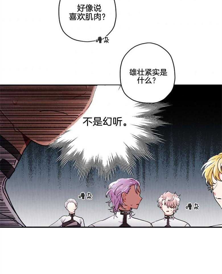 《被男主领养了》第38话 帝国的骑士们 第8页