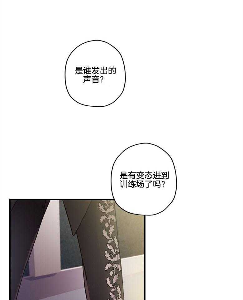 《被男主领养了》第38话 帝国的骑士们 第9页