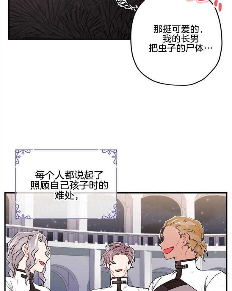 《被男主领养了》第40话 天真无邪的笑容 第19页