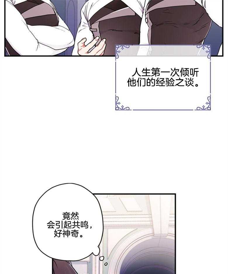《被男主领养了》第40话 天真无邪的笑容 第20页