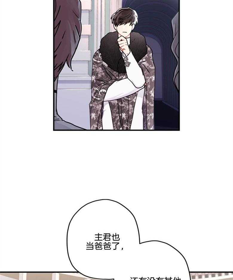 《被男主领养了》第40话 天真无邪的笑容 第21页