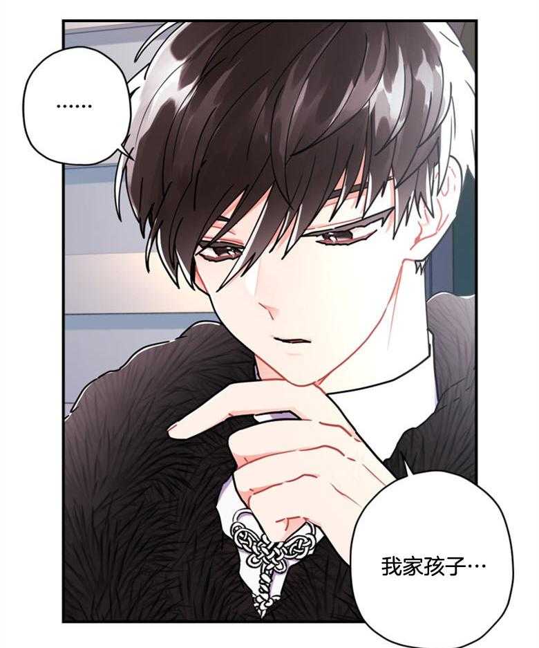 《被男主领养了》第40话 天真无邪的笑容 第23页